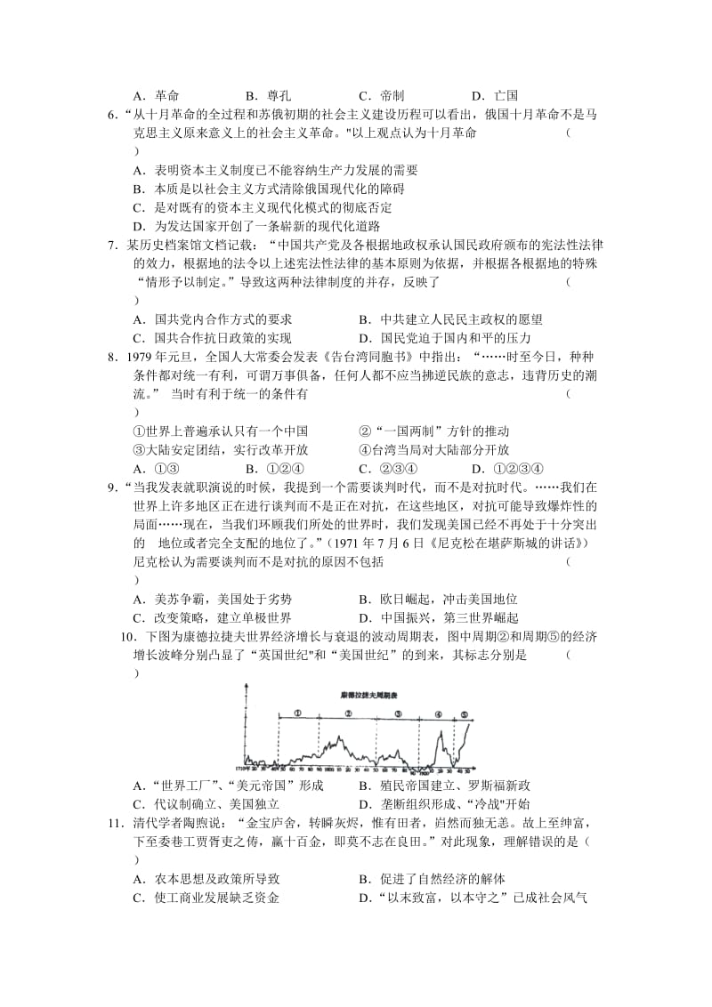 辽宁省实验中学2011届高三上学期期末历史(含答案).doc_第2页