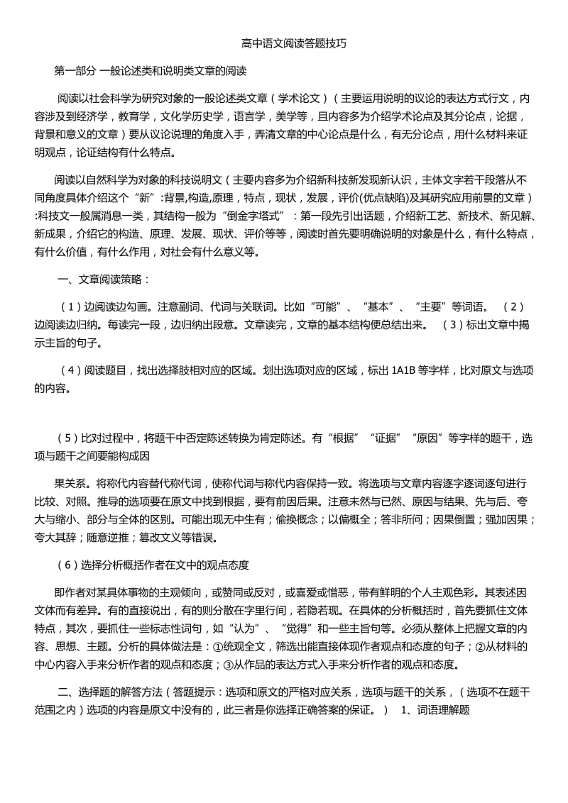 高考语文阅读题答技巧.docx_第1页