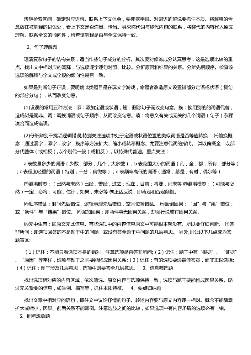 高考语文阅读题答技巧.docx_第2页