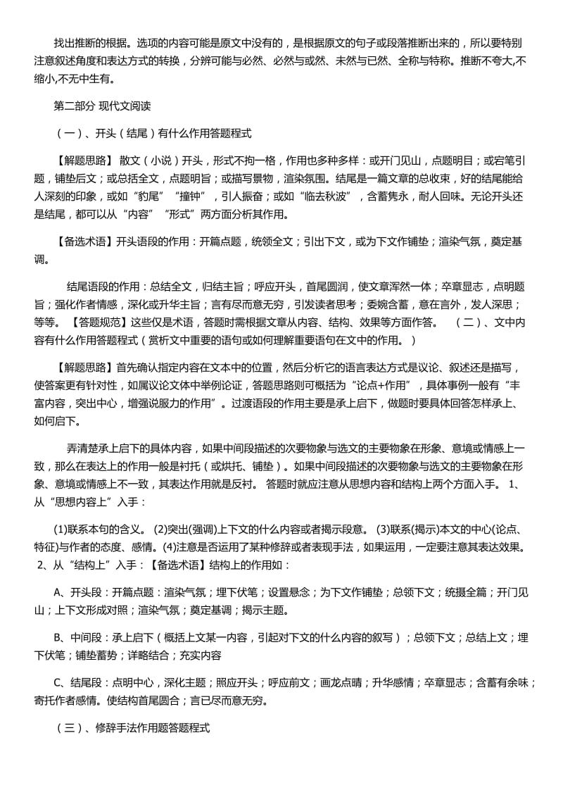 高考语文阅读题答技巧.docx_第3页