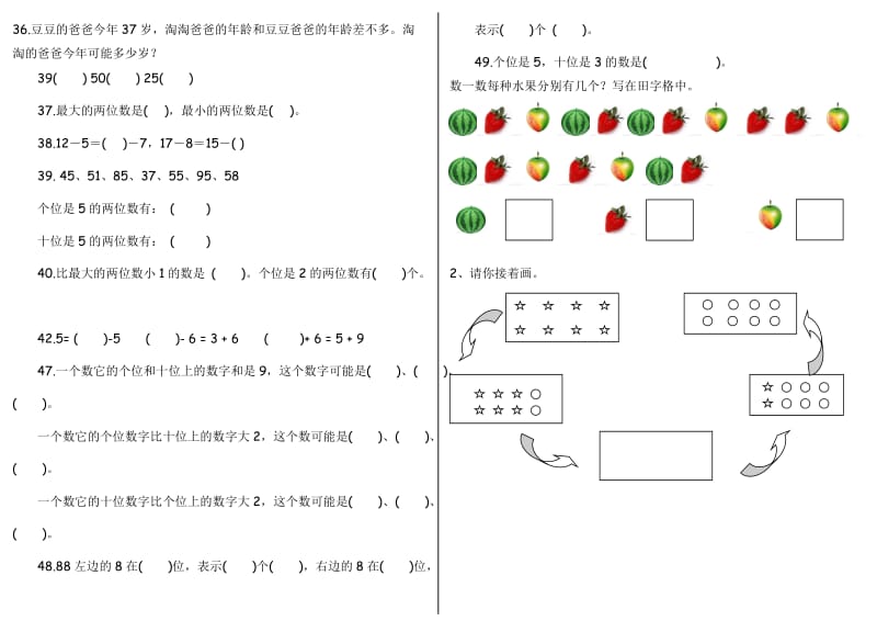 北师大版一年级数学下册易错题.doc_第3页