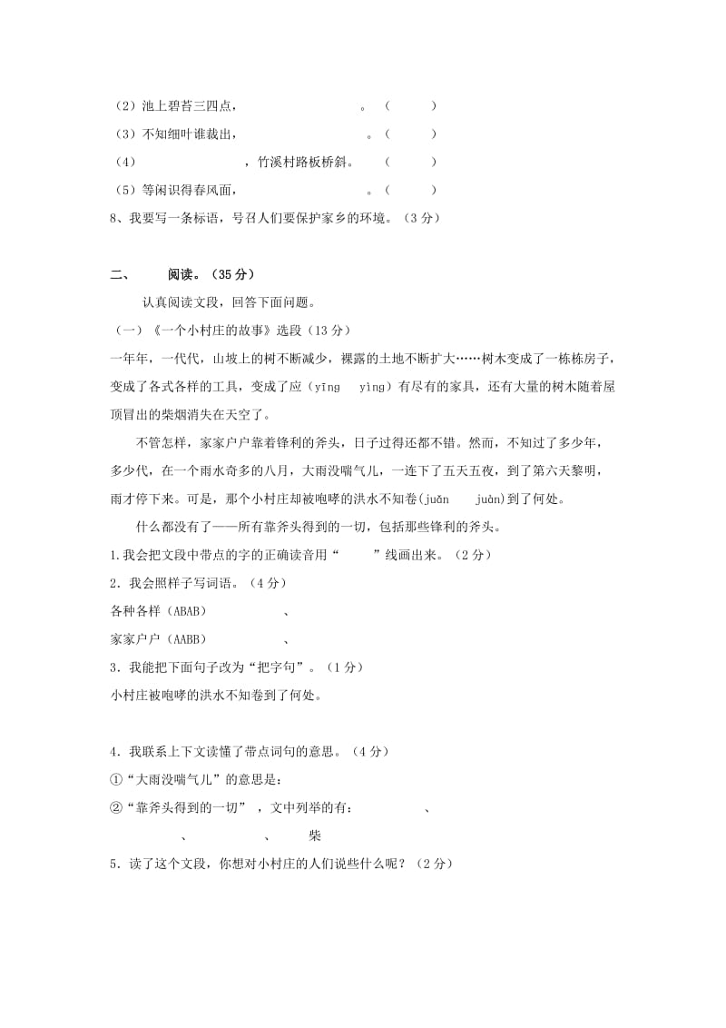 三年级语文下册第一学月检测题.doc_第2页