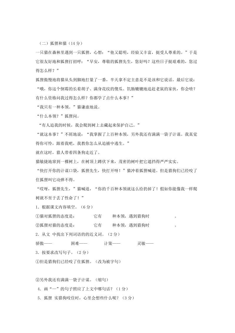 三年级语文下册第一学月检测题.doc_第3页