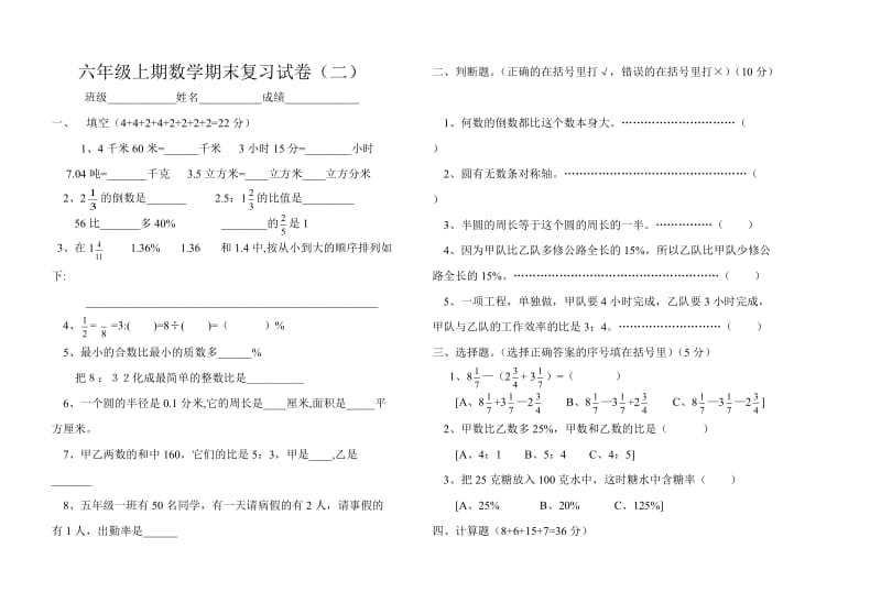 六年级上期数学期末复习试卷.doc_第1页