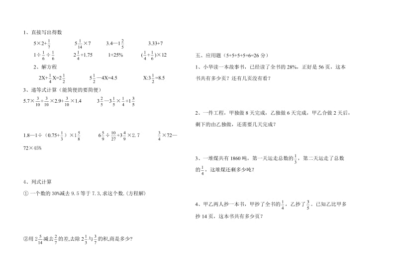 六年级上期数学期末复习试卷.doc_第2页