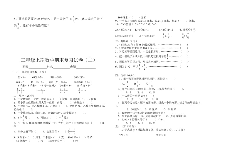 六年级上期数学期末复习试卷.doc_第3页