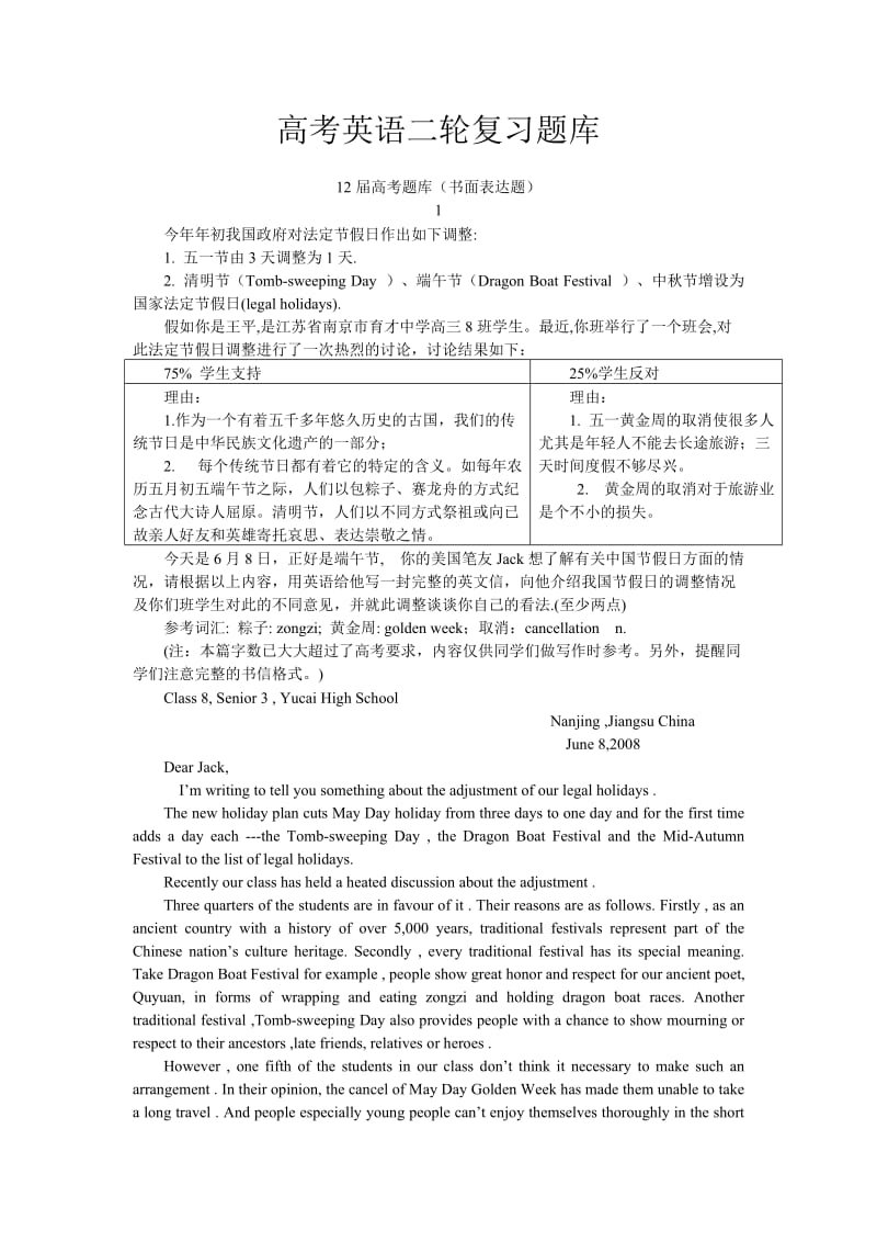 高三英语二轮复习学案书面表达题.doc_第1页