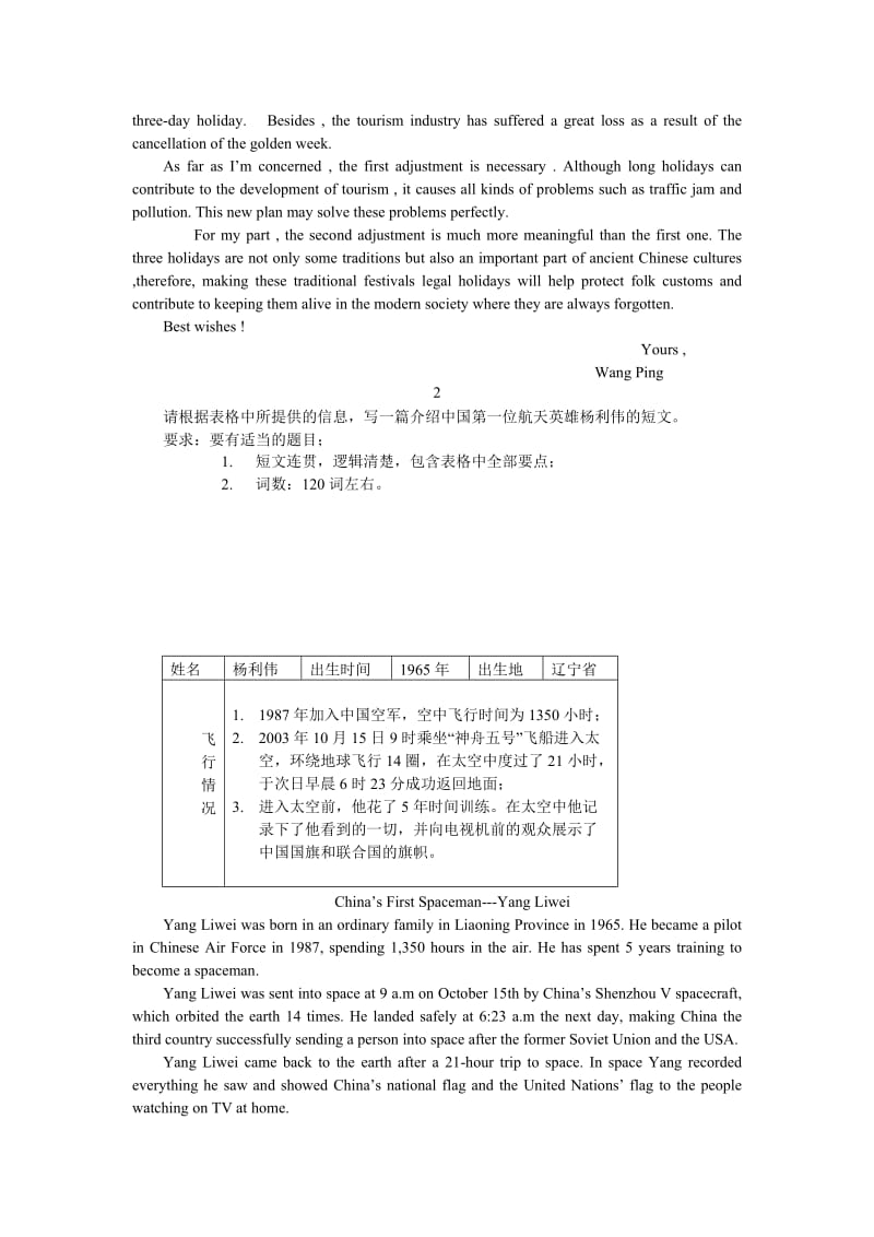 高三英语二轮复习学案书面表达题.doc_第2页