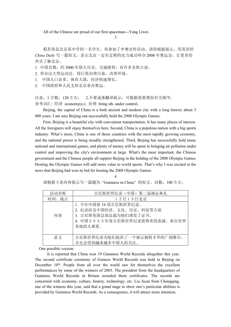 高三英语二轮复习学案书面表达题.doc_第3页