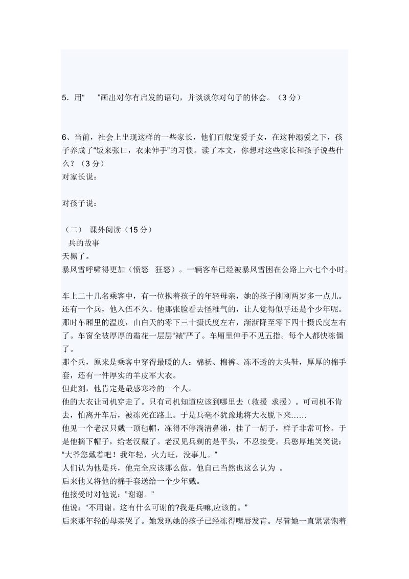 六年级下期语文综合复习题.doc_第3页