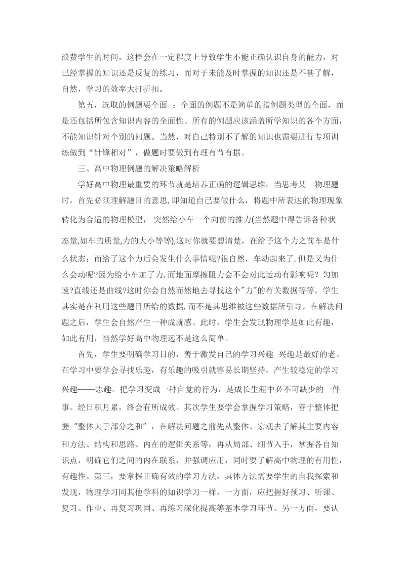 高中物理例题选取与解决策略.doc_第3页