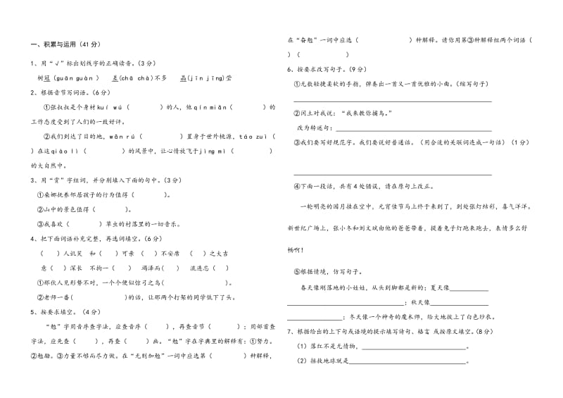 人教版2012秋语文六年级上册期中测试题及答案.doc_第1页