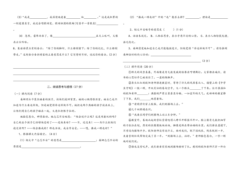人教版2012秋语文六年级上册期中测试题及答案.doc_第2页