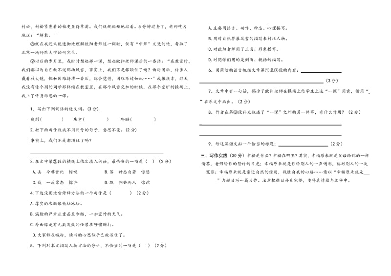 人教版2012秋语文六年级上册期中测试题及答案.doc_第3页