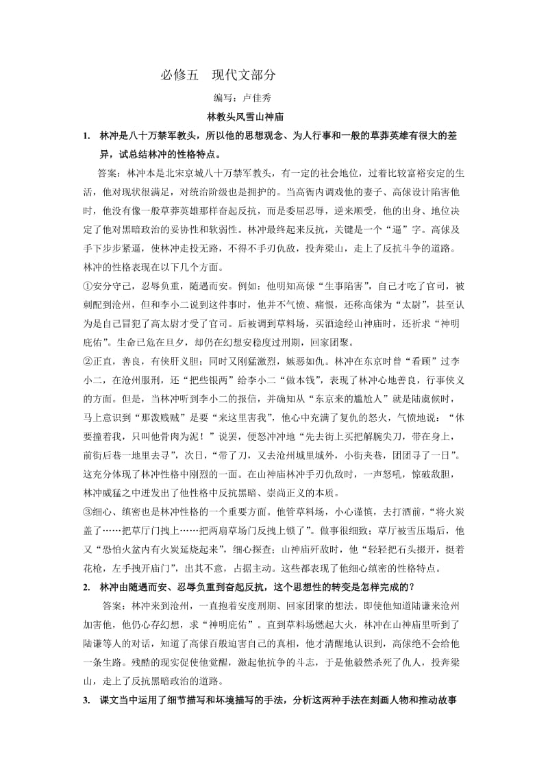 高中语文必修五习题及总复习深度思考题(附答案).doc_第1页