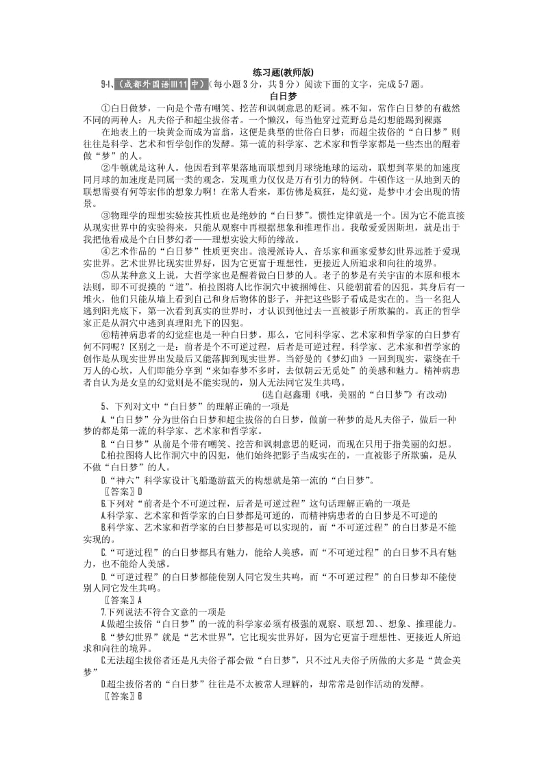 高二上平时练习题单·科技文字音字形(教师版).doc_第1页