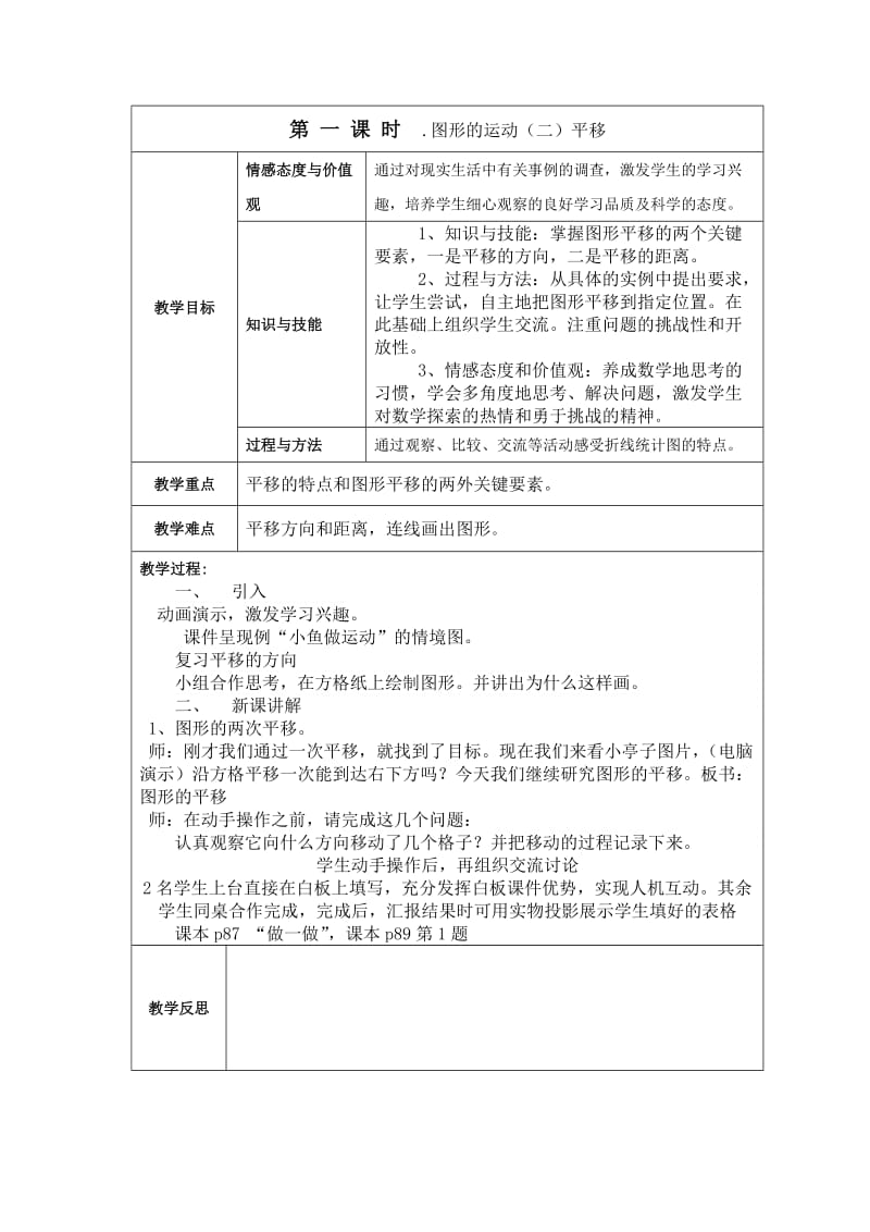 人教版新版四年级下册第七单元图形的运动.docx_第1页