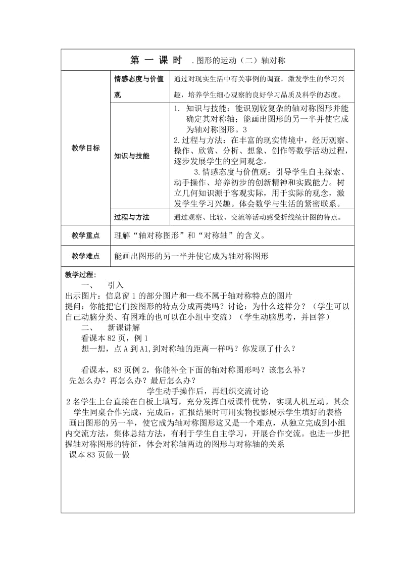 人教版新版四年级下册第七单元图形的运动.docx_第2页