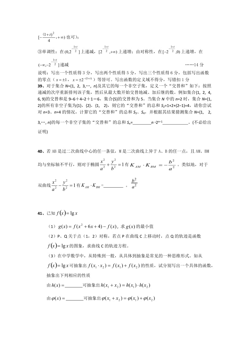 高中数学新题型选编(共70个题).doc_第2页