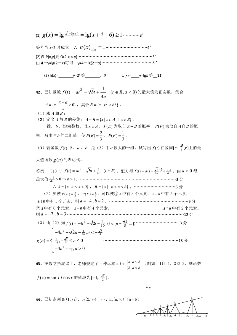 高中数学新题型选编(共70个题).doc_第3页