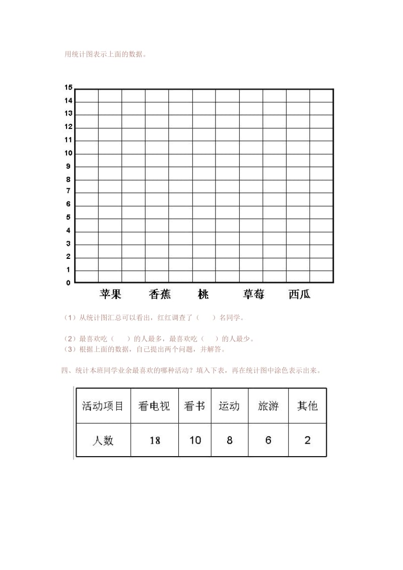 二年级下统计练习题.doc_第3页