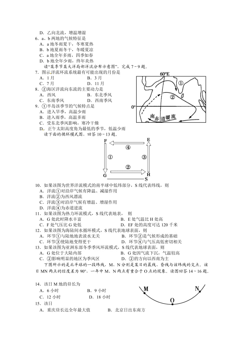 重庆一中2012-2013学年高二上学期期末考试地理.doc_第2页
