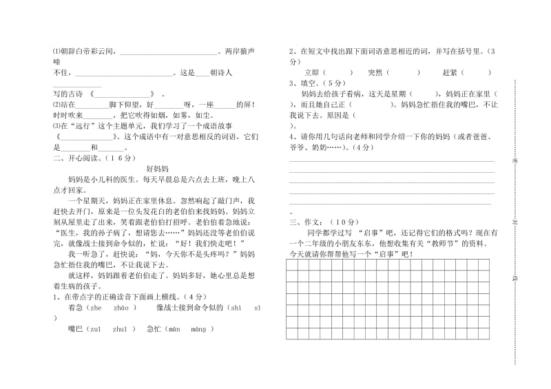 二年级下语文期末试卷.doc_第2页