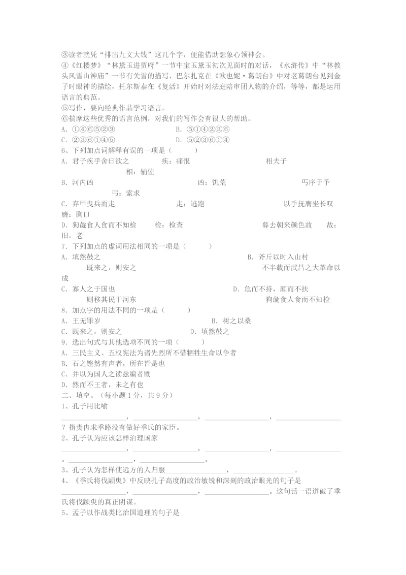 高一语文必修4测试题.doc_第2页