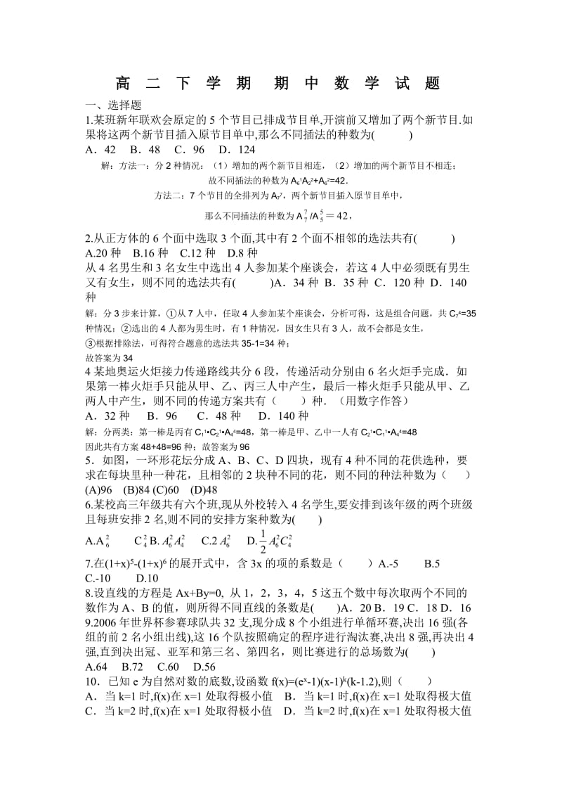 高二下学期期中数学试题.doc_第1页