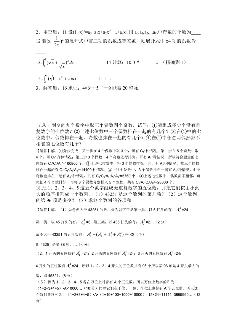 高二下学期期中数学试题.doc_第2页