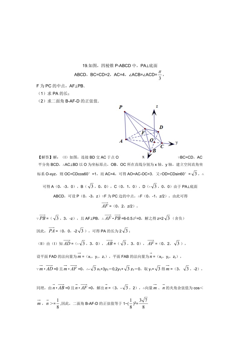 高二下学期期中数学试题.doc_第3页