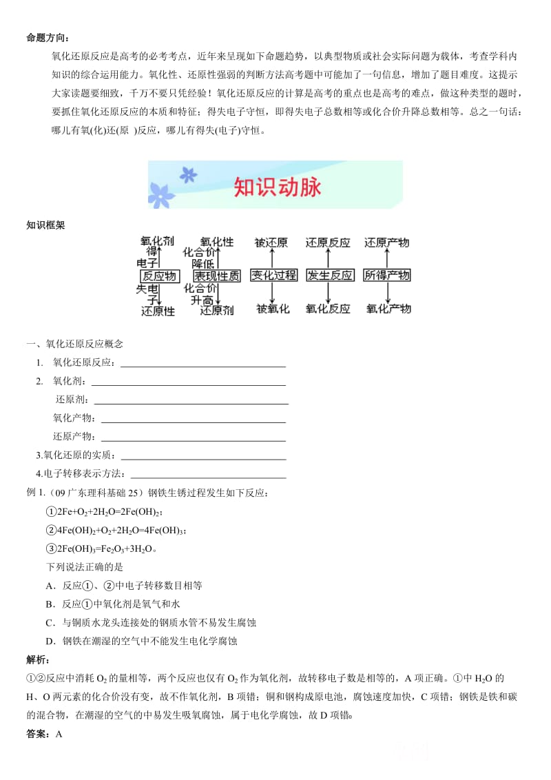 高三化学一轮复习专题之氧化还原反应.doc_第2页