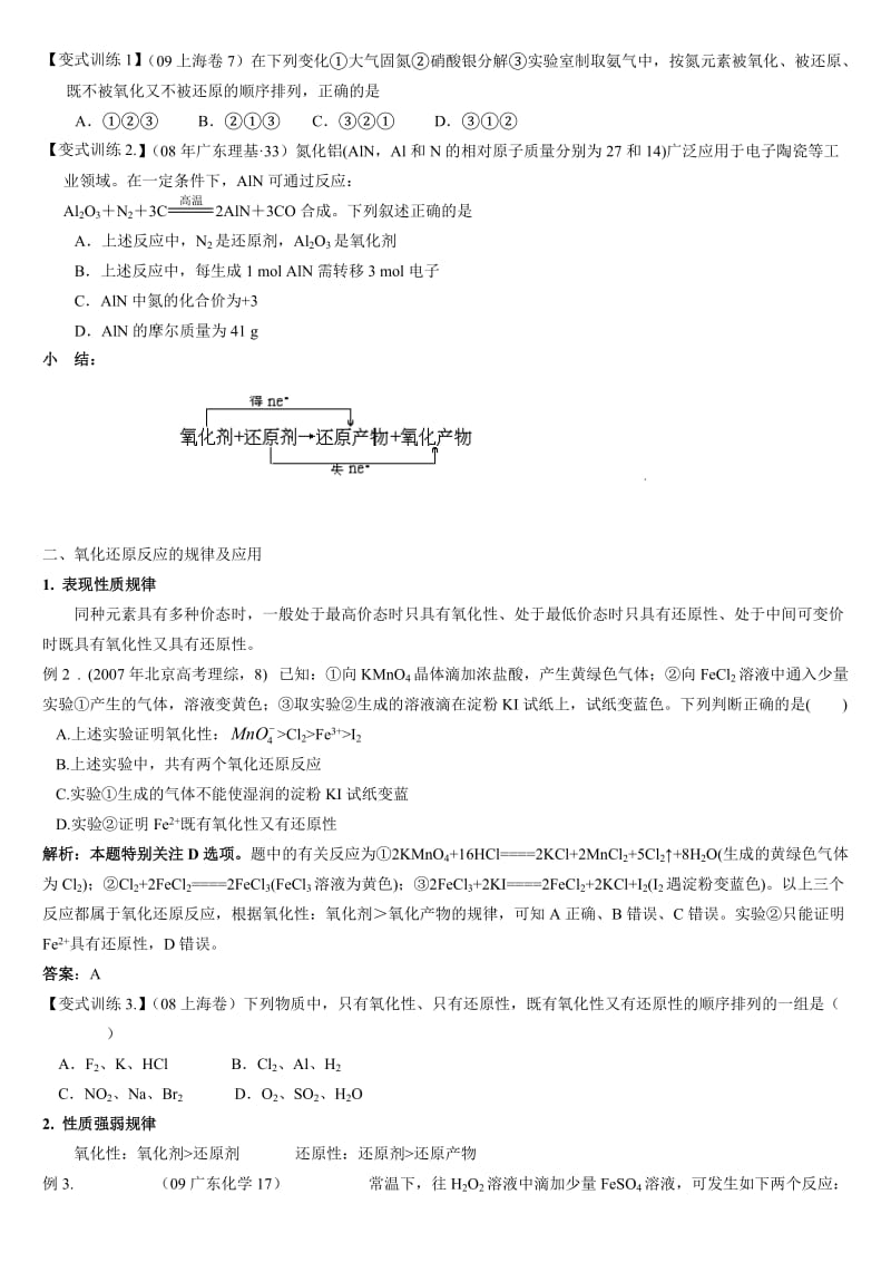 高三化学一轮复习专题之氧化还原反应.doc_第3页