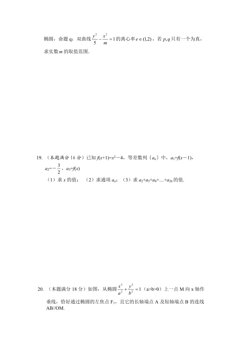 高二数学期末考试卷2(必修5,选修1-1).doc_第3页