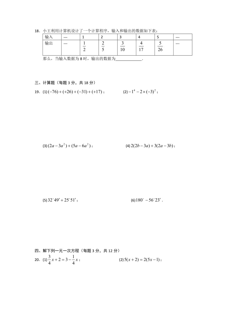 人教版初中一年级数学上册期末试卷.doc_第1页