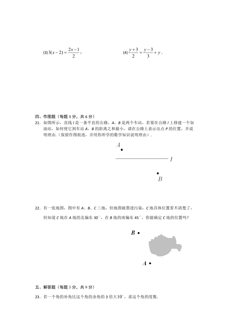 人教版初中一年级数学上册期末试卷.doc_第2页