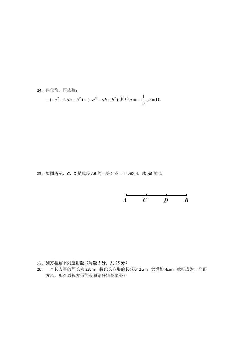 人教版初中一年级数学上册期末试卷.doc_第3页