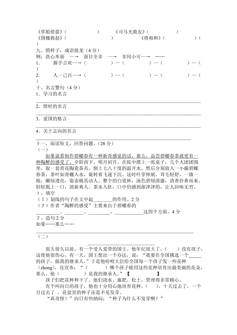 六年级语文第四次月考试题.doc_第2页