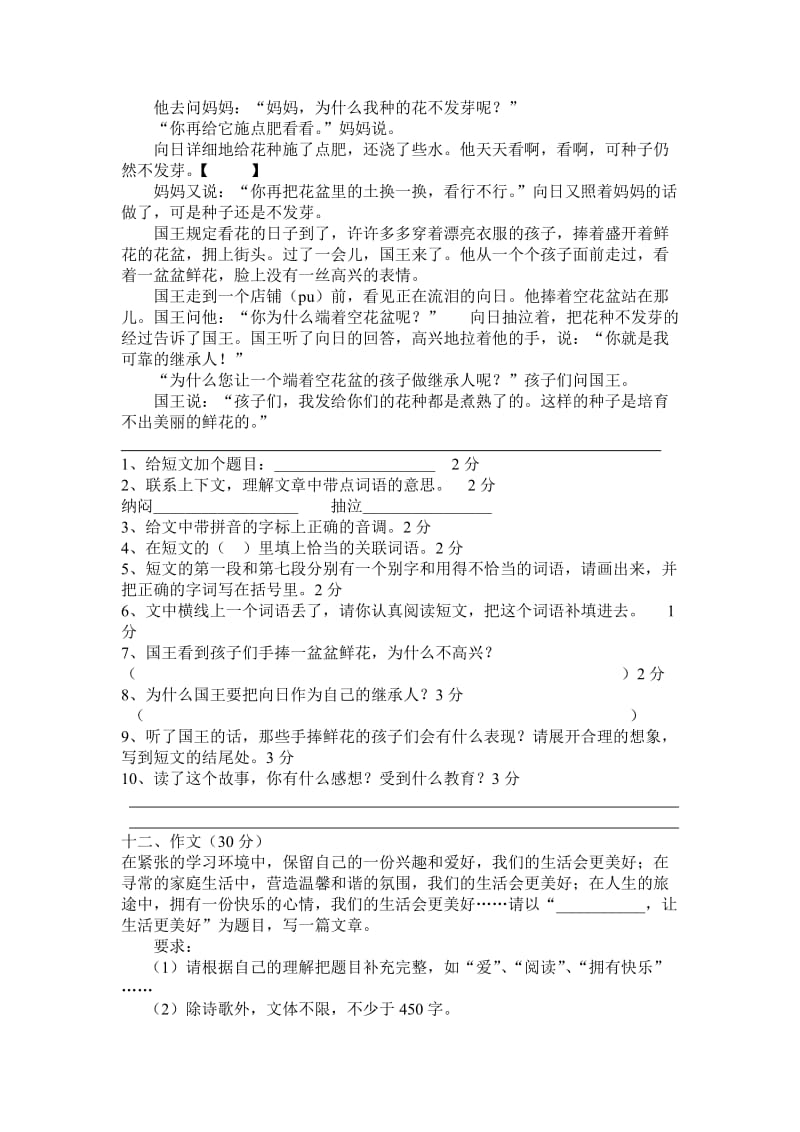 六年级语文第四次月考试题.doc_第3页