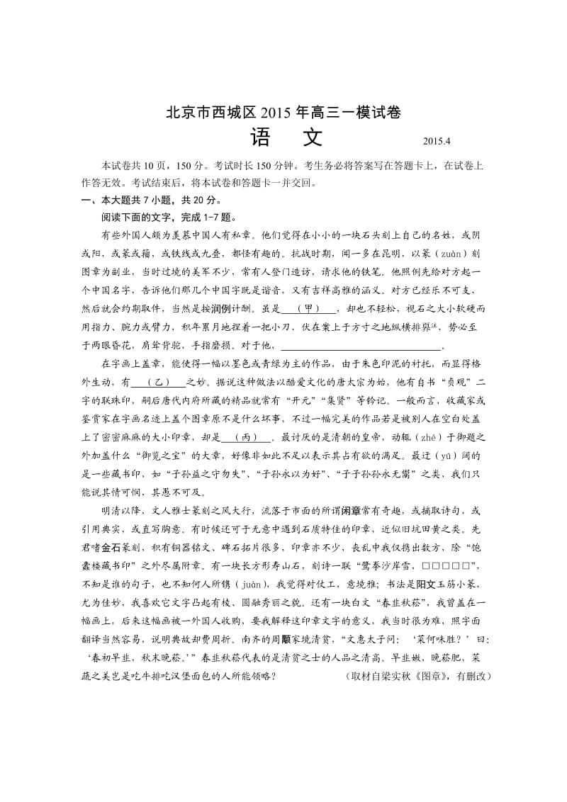 西城高三一模语文试题(1504).doc_第1页