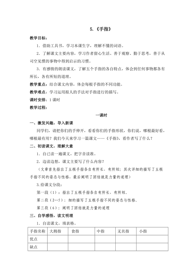 六年级下册语文第一单元第五课教案.doc_第1页