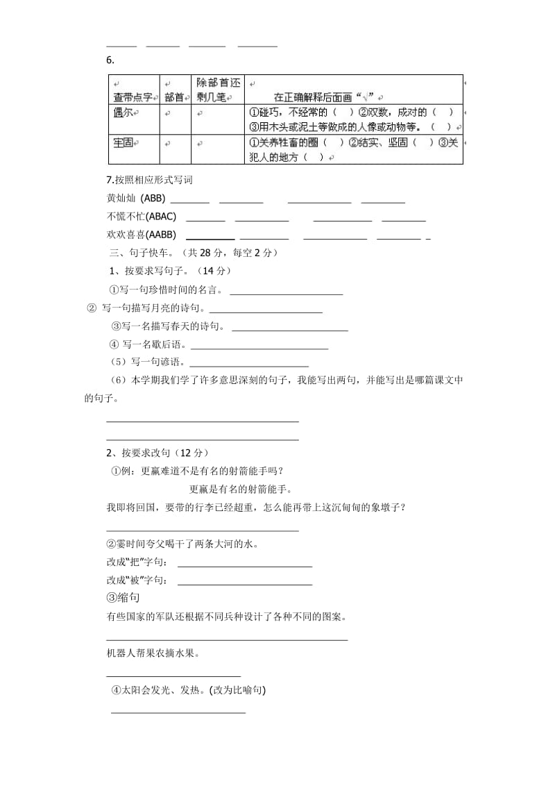 北京课改版小学语文四年级入学摸底测试卷.doc_第2页