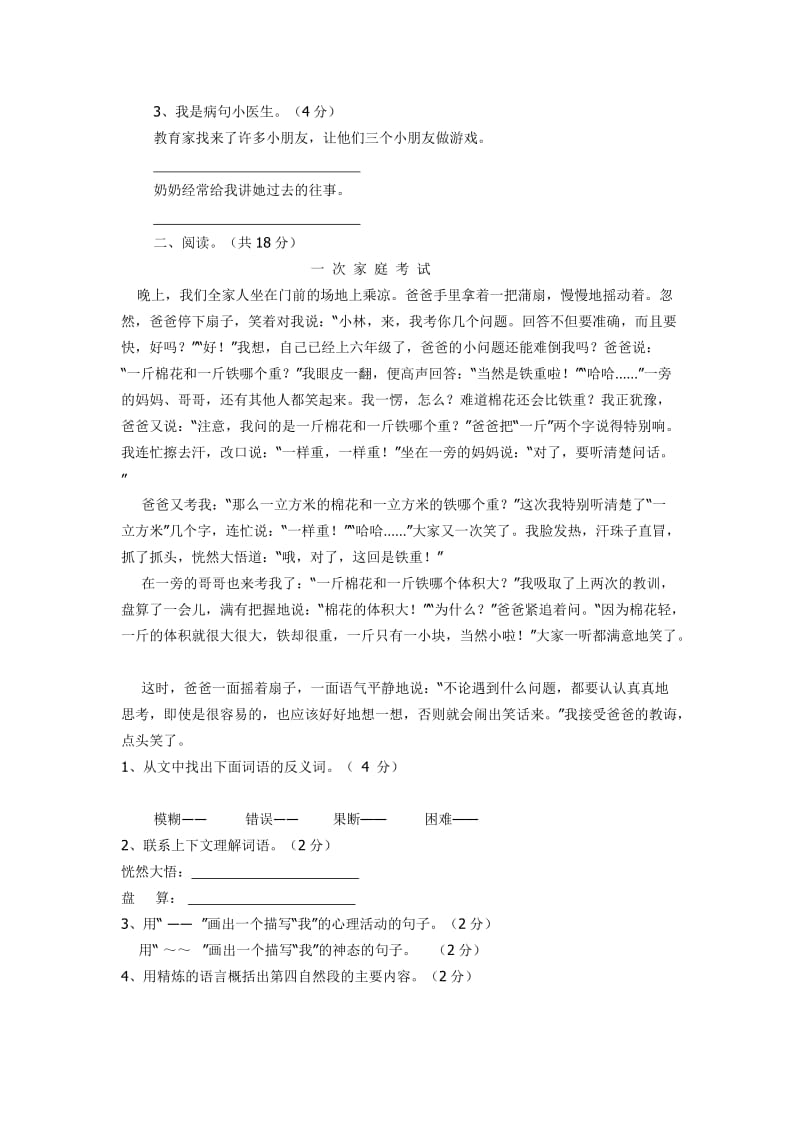 北京课改版小学语文四年级入学摸底测试卷.doc_第3页