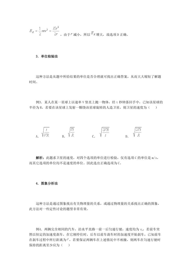 高考物理选择题的解题技巧例析.doc_第3页