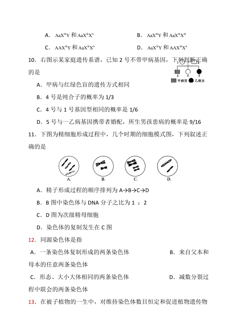 高中生物必修二第一二章单元检测题.doc_第3页