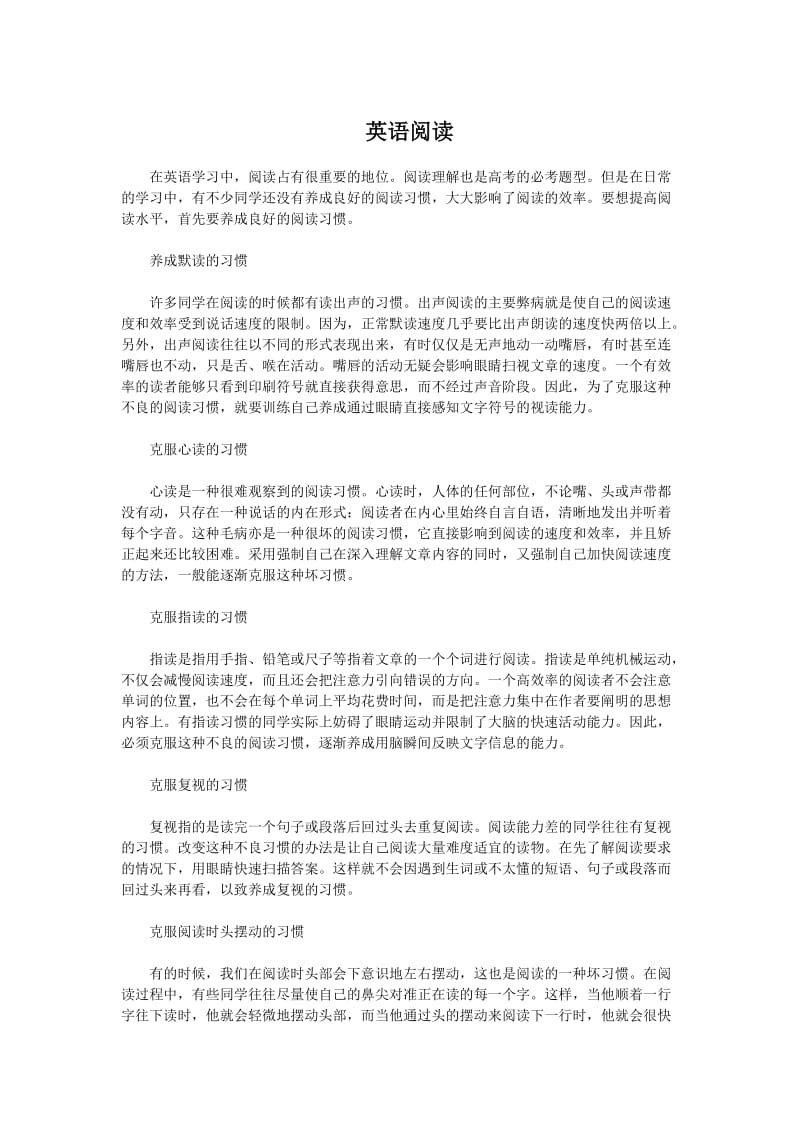 高考之英语阅读理解解题方法总结.docx_第1页