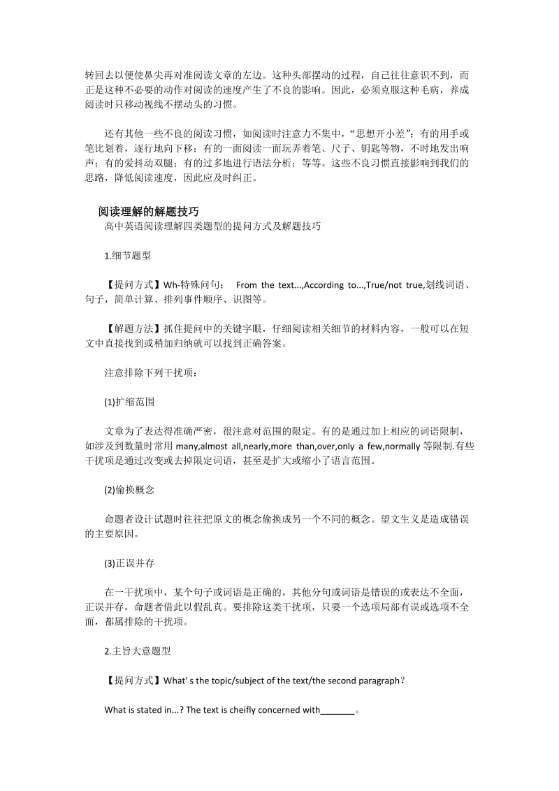 高考之英语阅读理解解题方法总结.docx_第2页