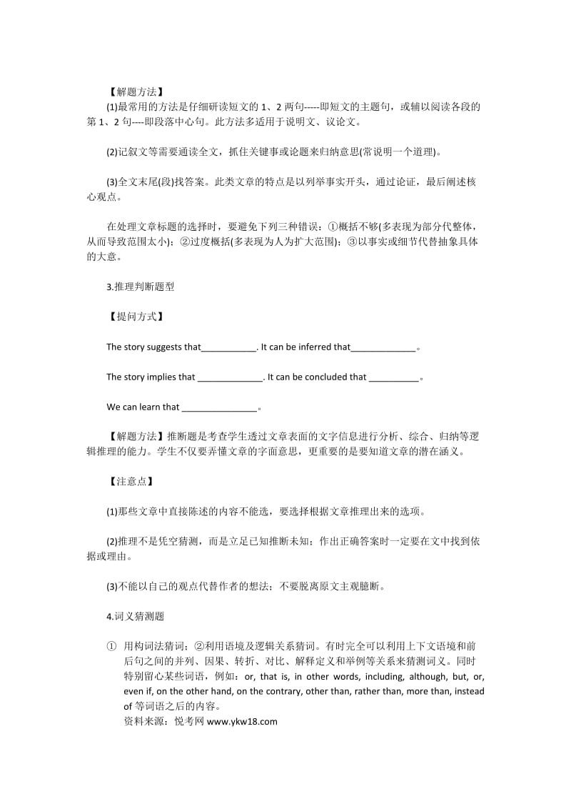 高考之英语阅读理解解题方法总结.docx_第3页