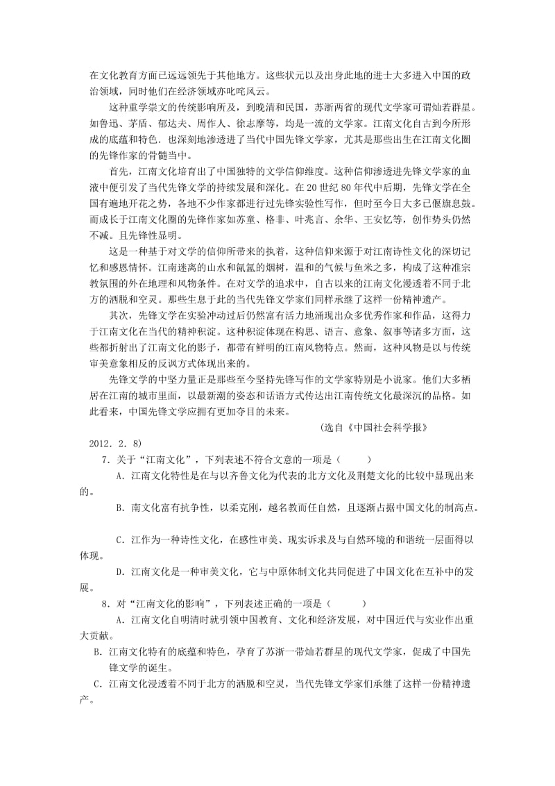 高三语文模拟试卷及答案江西省重点中学协作体高三第三次联考语文试题.doc_第3页