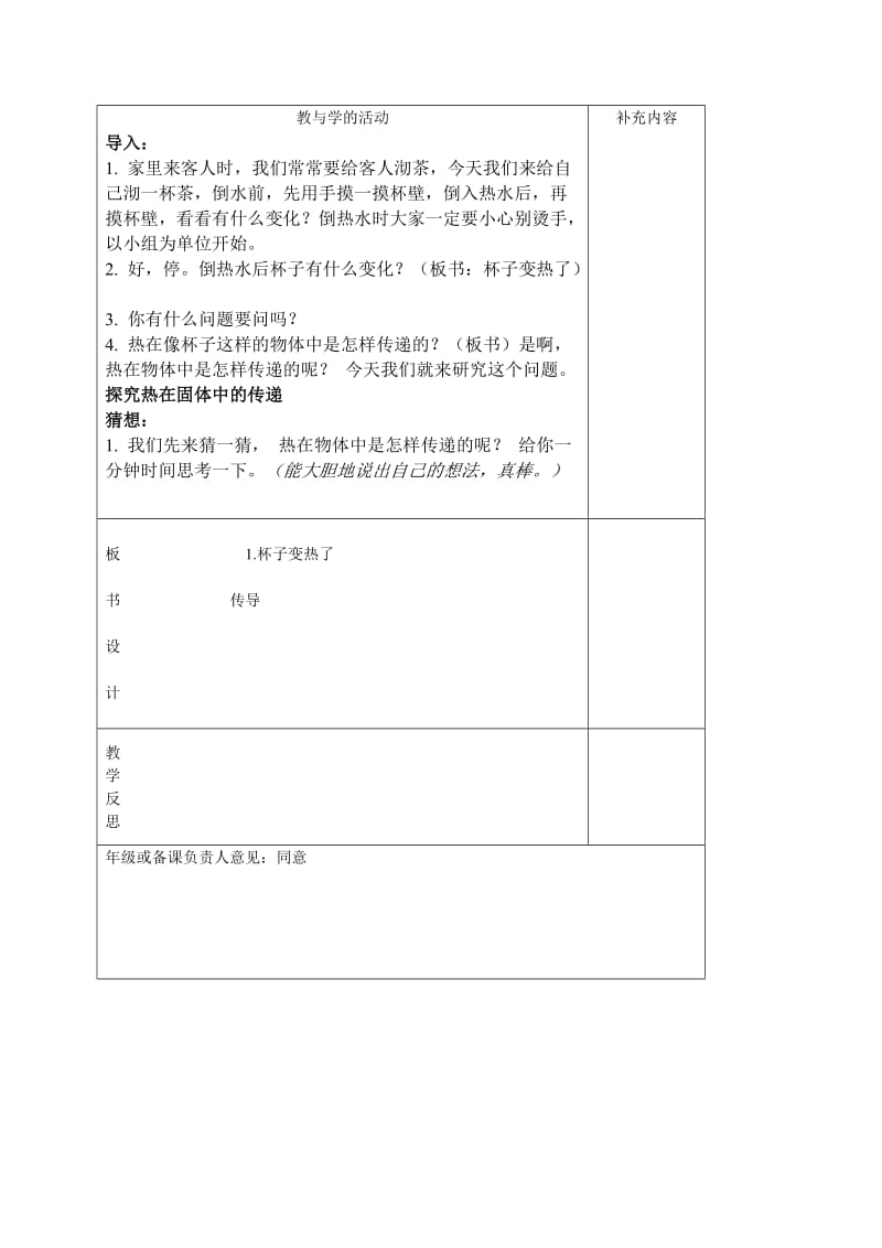 四年级下册科学教案设计无封面.doc_第2页